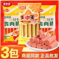 王中王火腿肠香肠鸡肉肠升级烤肠泡面搭档即食