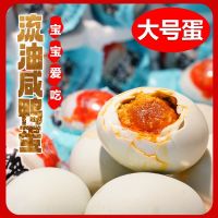 奇航 咸鸭蛋即食流油河北特产真空咸蛋奇航特大咸蛋红心咸鸭蛋非北部湾
