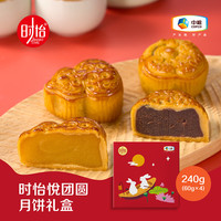 时怡 中粮出品 时怡月饼礼盒  悦团圆礼盒240g