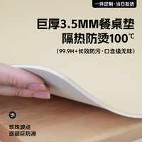 3.5MM加厚餐桌垫防水防油防烫免洗桌布轻奢高级感茶几桌垫保护垫
