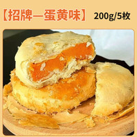 养中和 黄庄月饼 200g 5枚/包