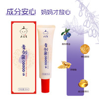 庆宝生 青刺果婴儿润肤乳30ml