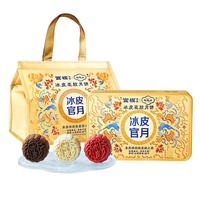 官栈X陶陶居冰皮花胶月饼 榴莲月饼广式爆浆流心月饼中秋礼盒 陶陶居联名-冰皮花胶月饼礼盒3味6饼