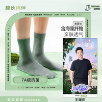 棉伙棉伴咖啡碳、海藻袜舒适抗菌防臭男女商务运动纯色裸感中筒袜
