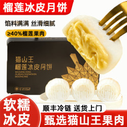 粮诚记 猫山王榴莲冰皮月饼礼盒 360g 6*60g