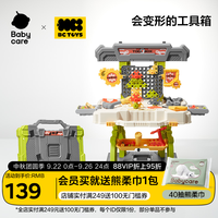 babycare玩具bctoys仿真工具箱拧螺丝益智拼装儿童男女孩
