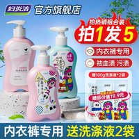 妇炎洁内衣裤清洗液内衣内裤洗衣液植物本草内裤除菌洗液除螨去血渍污渍 花香型