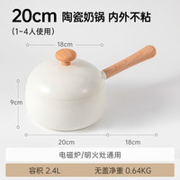 移动端：倍思勒 BESCO 陶瓷小奶锅不粘锅家用可爱宝宝婴儿辅食锅汤煎煮泡面牛奶锅