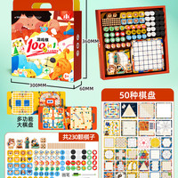 移动端：智酷堡 100in1 儿童多功能游戏棋 2107 100合一游戏棋（送230颗棋子+50种棋盘）