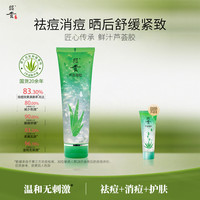 移动端：昭贵 芦荟胶凝胶补水保湿原液面膜男女士祛痘舒缓紧致保湿