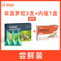 移动端：宠物大本营 pet camp 猫咪驱虫药体内外一体狗狗体外滴剂跳蚤蜱虫宠物猫狗用