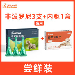 宠物大本营 pet camp 猫咪驱虫药体内外一体狗狗体外滴剂跳蚤蜱虫宠物猫狗用