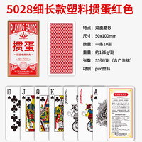 移动端：华铃 5028细长款 掼蛋专用扑克牌 TKL-HLPK238 PVC防水防折