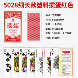 华铃 5028细长款 掼蛋专用扑克牌 TKL-HLPK238 PVC防水防折