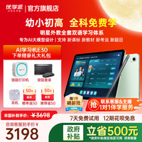 移动端：优学派 国补优学派E30学习机学练机护眼屏学前小学初中高中九科同步家教机