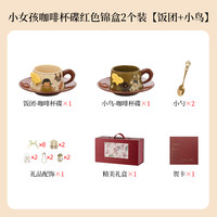 移动端：WUXIN 小女孩系列 HDNHKFBD371 陶瓷咖啡杯套装 2个 红色锦盒