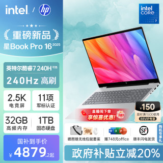  HP/惠普 2.5k 240Hz 笔记本电脑