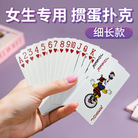 掼蛋扑克牌女生细长版PVC防水防折惯蛋比赛卜克牌窄牌