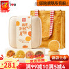 西贝莜面村 燕麦月饼礼盒 480g