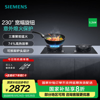 西门子 三重聚焰 嵌入式燃气灶  天然气