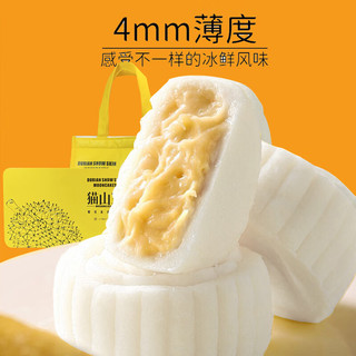 百鲜洽 猫山王榴莲冰皮月饼 60g*12枚 礼盒装