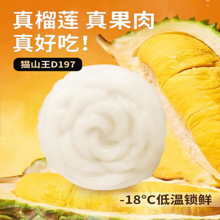 百鲜洽 猫山王榴莲冰皮月饼 60g*12枚 礼盒装