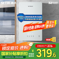 SETIR/森太 速热恒温 即热式电热水器  40L以下 8800W