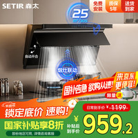 SETIR/森太 25立方爆吸 抽油烟机