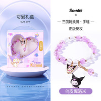 亚之杰玩具 三丽鸥库洛米儿童过家家玩具幸运手链手串串珠女孩首饰
