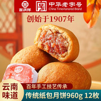 吉慶祥 纸包硬壳火腿月饼 960g 80g*12枚