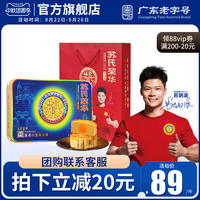 苏氏荣华月饼 蛋黄白莲蓉中秋蛋黄月饼礼盒2025
