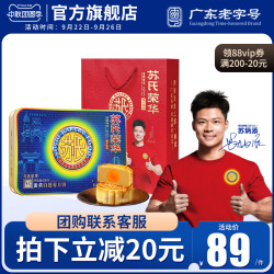 苏氏荣华 月饼 蛋黄白莲蓉中秋蛋黄月饼礼盒2025