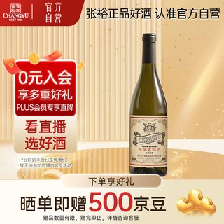 张裕复古雷司令干白葡萄酒单瓶果香浓郁聚会宴席中秋自饮红酒自营