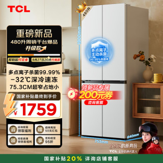 TCL 小青柠系列 R480V7-U1 风冷十字门冰箱 480L 象牙白