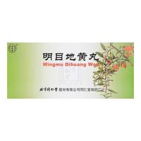 同仁堂  明目地黄丸 9g*10丸 滋肾 养肝 明目 用于肝肾阴虚 目涩畏光 视物模糊 迎风流泪。