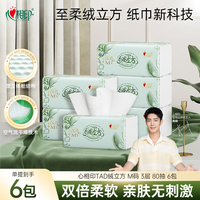 心相印 抽纸 绒立方系列80抽*6包M码卫生纸 纸巾 单提装
