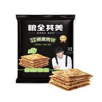 粮全其美双葱猪肉纸皮馅饼肉饼 600g/6片 半成品速冻早餐儿童速食面点薄皮 【纸皮肉饼】双葱猪肉味600g/6片