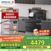 森歌 SENG 海豚系列L1集成灶 集成消毒柜款 二星级消毒一体式吸烟机燃气灶具 家用抽油烟机