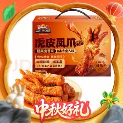 三只松鼠 虎皮凤爪卤香味618g（约27-28个）