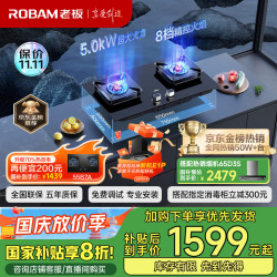 老板 3D 速火系列 JZY-57B6D 燃气灶 液化气