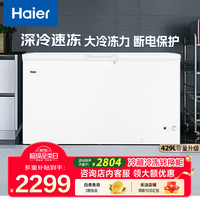 海尔（Haier）冰柜商用卧式冷冻冷藏大容量节能省电冷柜 429升冷藏冷冻转换柜五面制冷断电保护冰柜BC/BD-429GHP 白色 429L BC/BD-429GHP