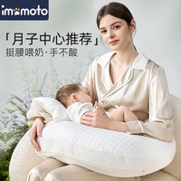 imomoto哺乳枕头宝宝喂奶护腰解放双手坐喂腰靠垫婴儿斜坡垫