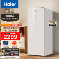海尔（Haier）180L立式冰柜家用冷冻冷藏大容量节能冰柜 风冷无霜办公室分区存储 黑金净化小冰柜BD-180WGHD6Y6 麦浪金 180升 -30℃深冷锁鲜+HCF鲜冻保湿5层