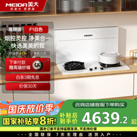 美大 MEIDA 集成灶至尊F1白色烟灶一体家用 燃气灶双灶 集成一体分体下排式油烟机 烟灶套装JJZY-5562液化气