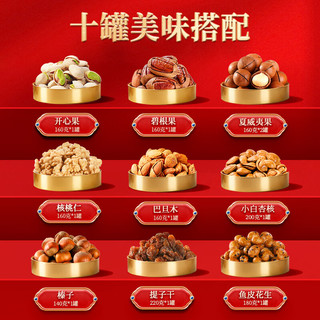 沃隆 纯坚果礼盒 1700g 高端10罐装