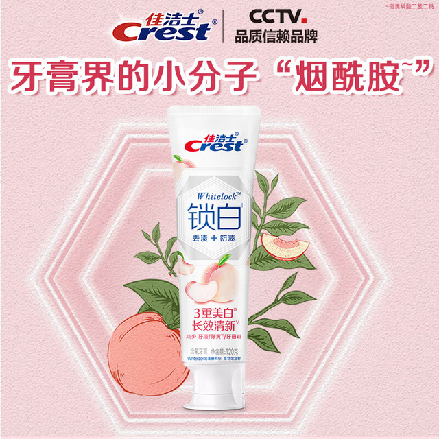 Crest 佳洁士 3D炫白系列 锁白致尚技术牙膏 冈山梦白桃 120g