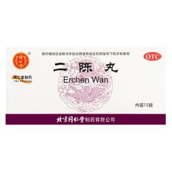 同仁堂 北京同仁堂 Tongrentang Chinese Medicine二陈丸咳嗽化痰止咳痰湿健脾化痰理气和胃二陈汤