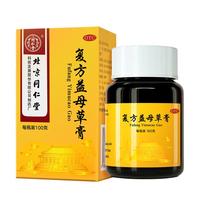 同仁堂 Tongrentang Chinese Medicine 复方益母草膏100克*5盒 调经养血化瘀生新用于血瘀气滞引起的月经不调