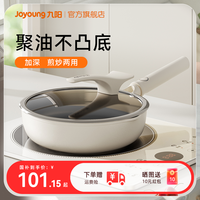 九阳不粘锅平底锅煎锅家用炒菜电磁炉0氟陶瓷煎炒牛排烙饼钛锅炊 【24cm -无盖 加深聚油】含钛不粘 凸底包退