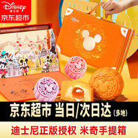 迪士尼(Disney)皮克斯草莓熊月饼糖果礼盒快乐奇旅米奇客户儿童小朋友 快乐奇旅礼盒300g【米奇手提箱】
